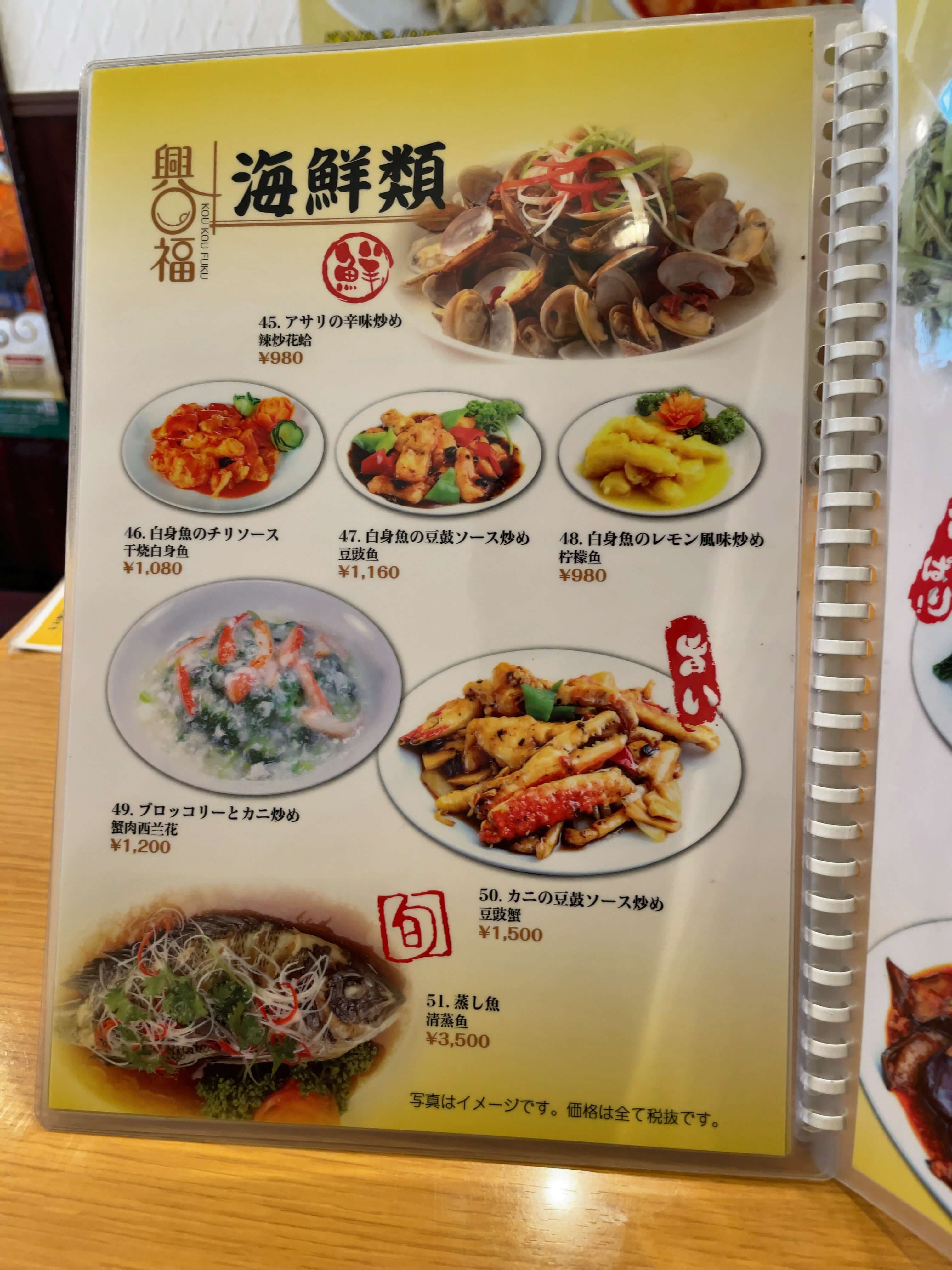 興口福　menu